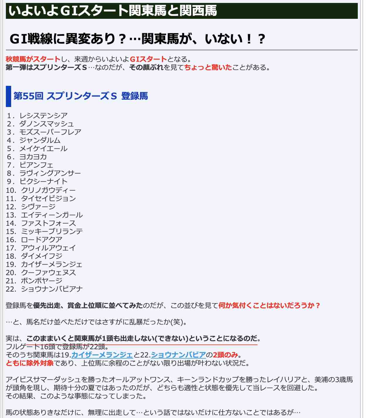 いよいよGIスタート! 関東馬と関西馬